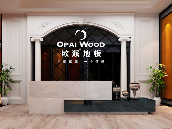 湖南高云歐派地板品牌加盟店