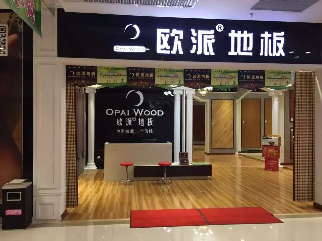 歐派地板周年慶活動