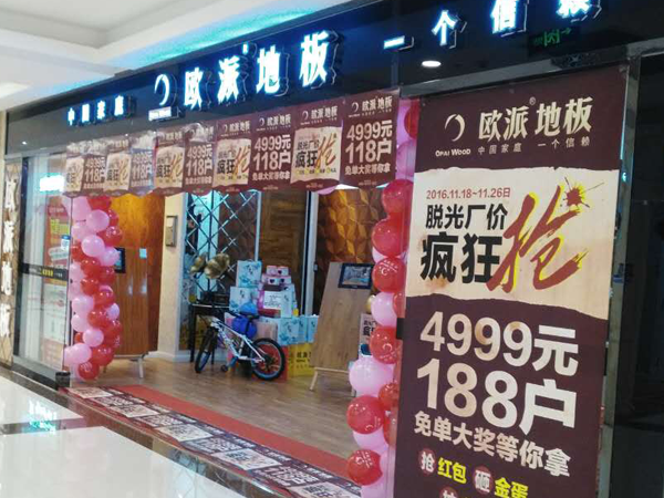 山西陽泉木地板品牌