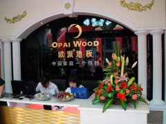 福建歐派地板品牌加盟店