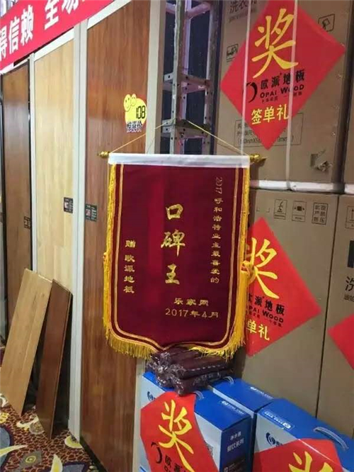 歐派地板團(tuán)購嘉年華