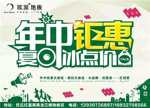 歐派地板九江店活動(dòng)