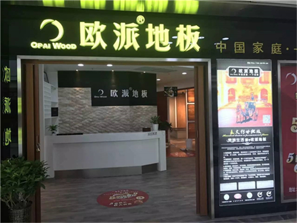 歐派地板九江店活動(dòng)