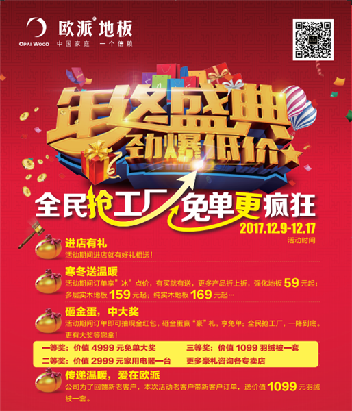 歐派地板雙十二活動