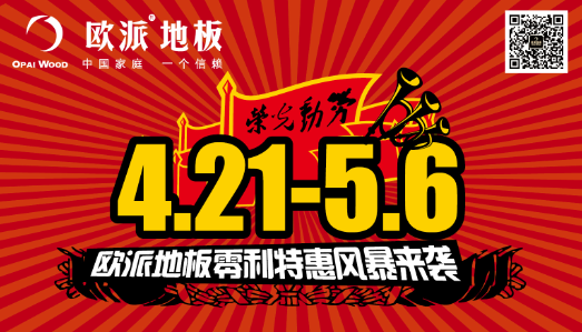 歐派地板